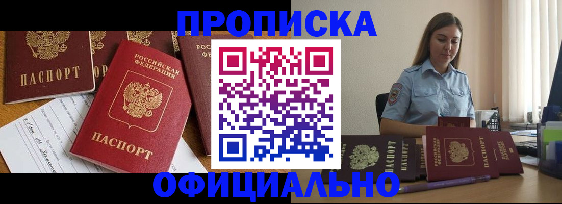купить прописку в Валдае