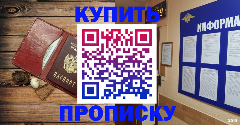 прописка ребенка в Валдае